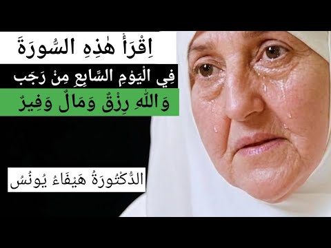 اِقْرَأْ هٰذِهِ السُّورَةَ فِي 3 رَجَبْ وَشَاهِدِ الرِّزْقَ