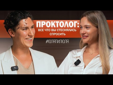 Анальный секс - это вредно? Проктолог про геморрой и вред туалетной бумаги. ЮЛЯПИЛЮЛЯ