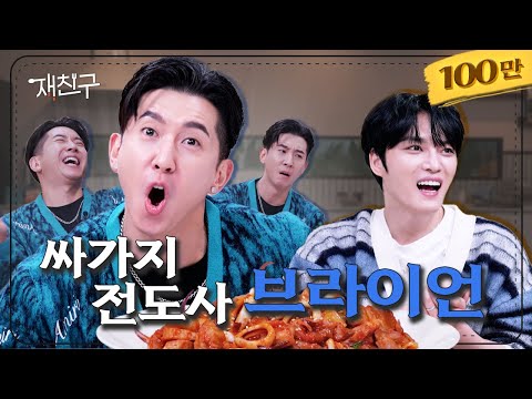 [SUB]Everyone! Brush your teeth! │ Jaefriends Ep.21 │ Brian & Kim Jaejoong