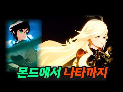 All '2D transition scenes' from 'Mond' to 'Nata'