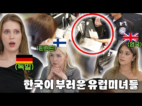 입국 거절하는 유럽공항에서 한국여권만 특혜를 주는 이유 l 한국 여권파워