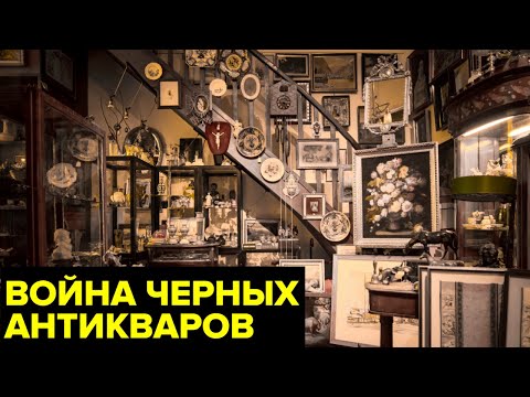 Война черных антикваров в СССР. Как советские ОПГ делили рынок старинных ценностей