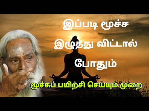 இப்படி மூச்ச இழுத்து விட்டால் போதும்... | Nithyananda Swamigal | GuruNithyam TV