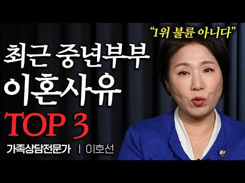 결국 이혼하는 부부는 서로에게 '이런 말' 자주합니다  (이호선 교수 3부)