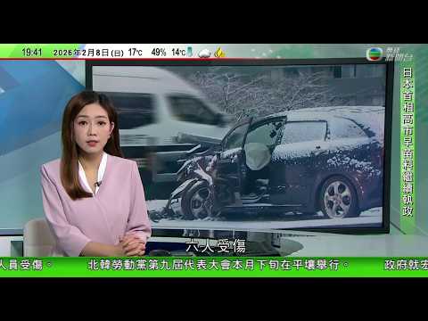 無綫TVB730一小時新聞｜東京大橋疑因降雪接連發生三宗汽車相撞　逾二百班內陸航班取消｜中國多間機構調整黃金回購業務規則｜法國前文化部長雅克朗請辭阿拉伯世界研究所所長　否認向愛潑斯坦要好處｜TVB