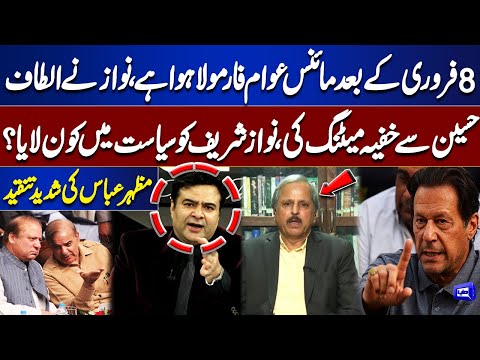 Minus Awam Formula” After 8th Feb | Who Brought Nawaz into Politics? | Mazhar Abbas Criticizes