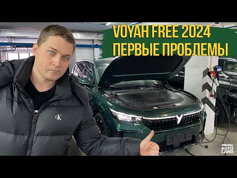 ПЕРВЫЕ ПРОБЛЕМЫ VOYAH FREE 2024 ИЗ КИТАЯ и НЮАНСЫ ПРИ ПОКУПКЕ У ДИЛЕРА