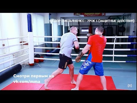 Fedor Emelianenko - Lesson 5 (Defensive Actions) Fedor Emelianenko lessons HD