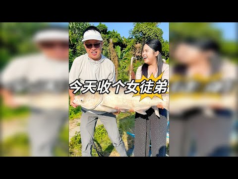 美女不信我能钓大鱼？实力征服后她要拜我为师
