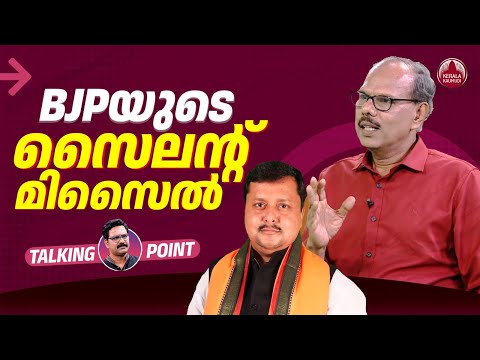 ബിജെപിയുടെ സൈലന്റ് മിസൈൽ | Nitin Nabin | BJP | Bihar | Adv MS Venugopal | EP 608