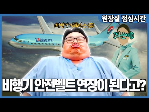귀국 비행기에서 만난 승무원님이 방송에 오셨습니다