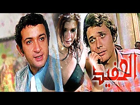 El Hafeed Movie - فيلم الحفيد