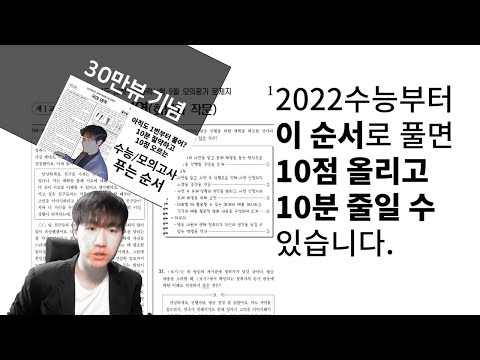 수능에서 국어 최소 90점 받는 풀이 순서(시간분배)