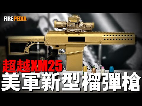 The new American howitzer has a power surpassing XM25!