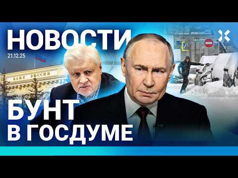 ⚡️НОВОСТИ | ПОГОДНАЯ ОПАСНОСТЬ В МОСКВЕ | ЛЕТЧИКИ ИЗ РФ ЗАДЕРЖАНЫ | БАНКИ БЛОКИРУЮТ ПЕРЕВОДЫ