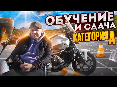 Как сдать на категорию А без взяток в ГАИ. И в какое время года лучше пойти учиться