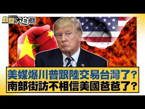 Is Iran's sudden interception of two Chinese ships unusual? British media predicts Trump may be i...