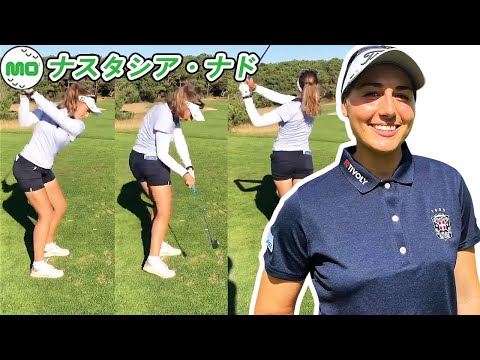ナスタシア・ナド Nastasia Nadaud フランスの女子ゴルフ スローモーションスイング!!!