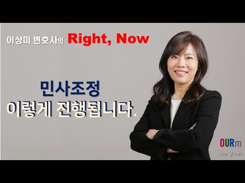[서울남부지방법원변호사] 조정기일에 법원에선 무슨 일이 벌어질까요?