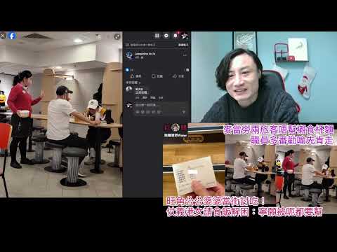 港男M記用餐，慘遭遊客掃枱霸枱！經理KO獲激讚︱尖沙咀M記兩旅客唔幫襯食杯麵！職員多番勸喻後，拖住幾個行李箱+未食完嘅杯麵急急離開｜直播精華22/12/25