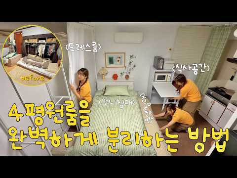 Two sisters in their 20s living in a 4-square-meter studio? We'll make it the perfect home, compl...