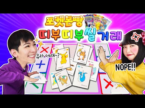 Trade Pokemon Bread Character Stickers!Who trades better? Raichu VS Dratini[Yura]