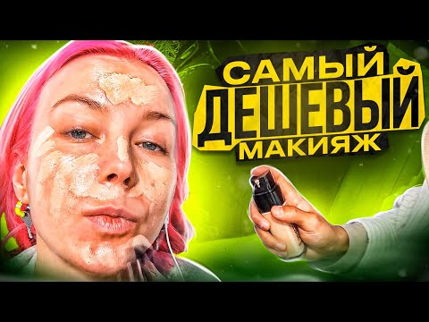 THE CHEAPEST MAKEUP IN MOSCOW + HAIR STYLING FOR 1590 RUR / Trash review of a beauty salon in Moscow