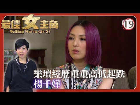 TVB綜藝 | 楊千嬅(1) | 黎芷珊 | 最佳女主角 19/35 | 粵語中字 | 2012 |