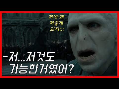 볼드모트도 몰랐던 호크룩스의 비밀, 어둠의 유물 총정리