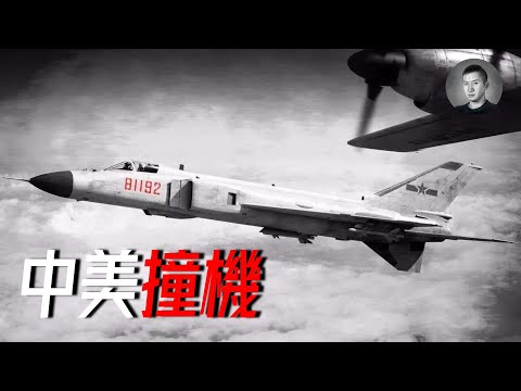 81192請返航，是誰害死了王偉？殲-8II恐是罪魁禍首？回顧2001中美撞機事件  | 說真話的徐某人