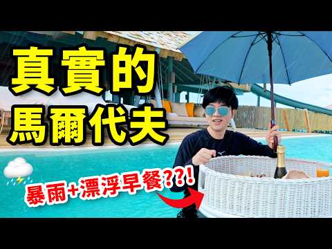 馬爾代夫到底值不值得去一次?真實的馬爾代夫淡季旅遊體驗+北京往返出行參考! | LKs