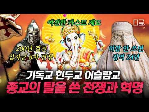 Is religion a symbol of peace or a tool of war? ⚔️