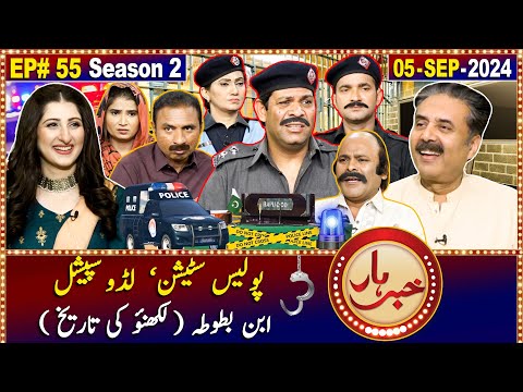 Khabarhar with Aftab Iqbal | 5 September 2024 | Episode 55 | GWAI