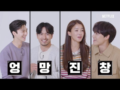 '스위트홈'의 달콤살벌한 TMI 현장!ㅣNetflix