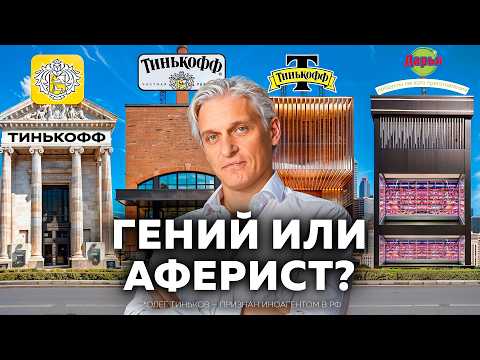 Олег Тиньков: взлеты и падения самого эпатажного миллиардера России | История
