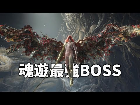 【TOP20】誰才是魂類遊戲中的痛苦之王最強BOSS?