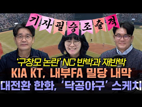 힌화 페라자 '멘털 혁명', 가까워진 리드오프 | KIA FA 기조 앞 조상우 기로 | SSG행 김재환이 한유섬도 살린다? | KT 잔류협상, 김현수 후폭풍? | 최강볼펜 209화