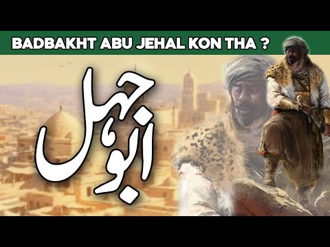 Abu Jahl Kon Tha | Abu Jahal | Kisah Abu Jahal | Abu Jahal ka Waqia | Abu Jahl | Al Habib
