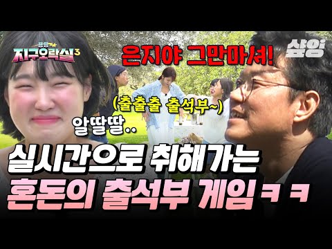 [#뿅뿅지구오락실3] 무단결석 절대 불가능❌ 누구 하나 취할 때까지 끝나지 않는 지독한 출석부 게임에 빠진 이은지💦 #EarthArcade3