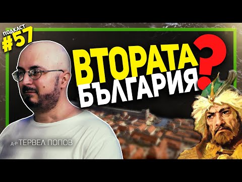 Как Кубер опита да направи Солун своя столица – гостува д-р Тервел Попов