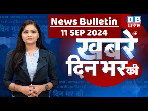 din bhar ki khabar | news of the day, hindi news india | Rahul Bharat jodo nyay yatra News | #dblive