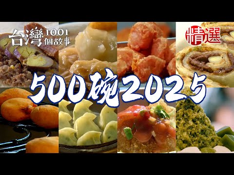 Salted Egg and Minced Pork Rice Balls / Almond Tofu / Steamed Dumplings / Pig's Trotter Noodles