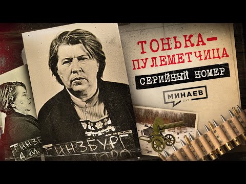 EXECUTIONER IN A SKIRT: How a Nazi collaborator hid from the KGB for 30 years / Serial number 15 ...