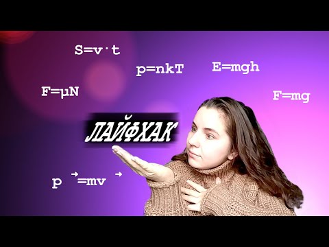 КАК ВЫРАЗИТЬ ИЗ ФОРМУЛЫ ПЕРЕМЕННУЮ? Пойми раз и навсегда за 5 минут!
