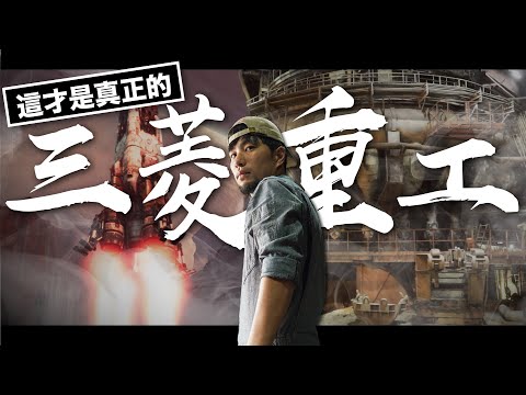 Missiles, submarines, warships, everything can be made! Mitsubishi Heavy Industries