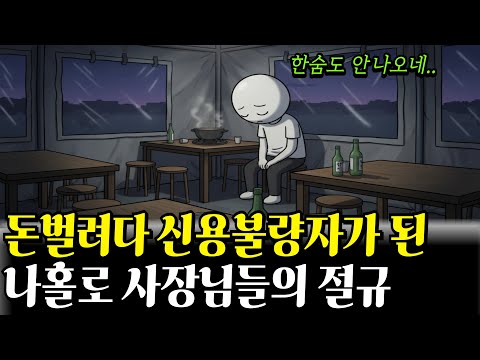“폐업 100만 시대” ...이렇게 드러운 불경기는 난생 처음