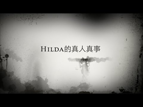 失驚無神講鬼故 之 Hilda親身經歷三則（上集）