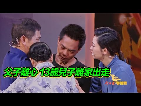 疏於溝通父子越走越遠 13歲兒子出走 父親16年尋兒路太苦了！【等着我】