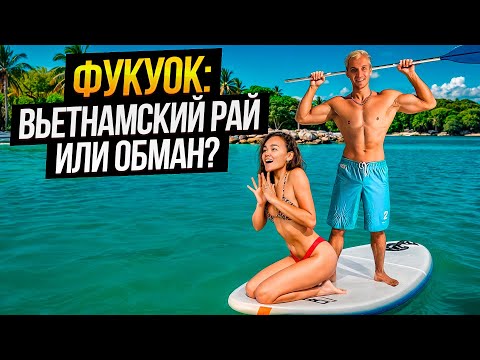 Фукуок - Вьетнам: все, что нужно знать о райском курорте | ПЛЮСЫ и МИНУСЫ острова