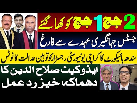 2 judges remove fellow judge in Islamabad High Court declaring nvalid his 40 years old law degree 